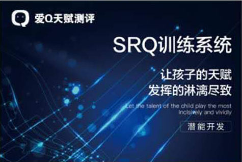 項目二、SQR訓練