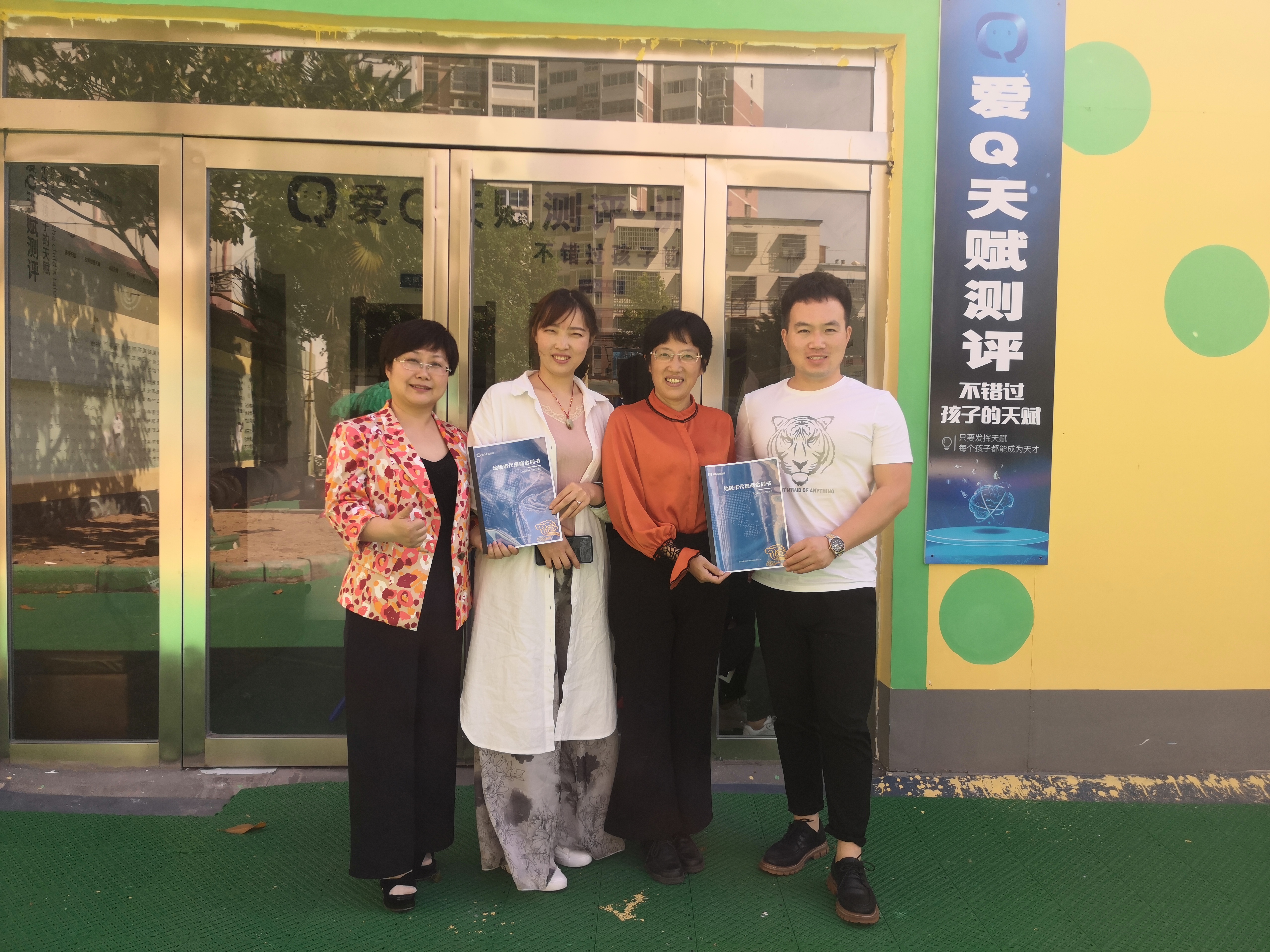 愛Q天賦測評(píng)成功簽約陜西省延安市代