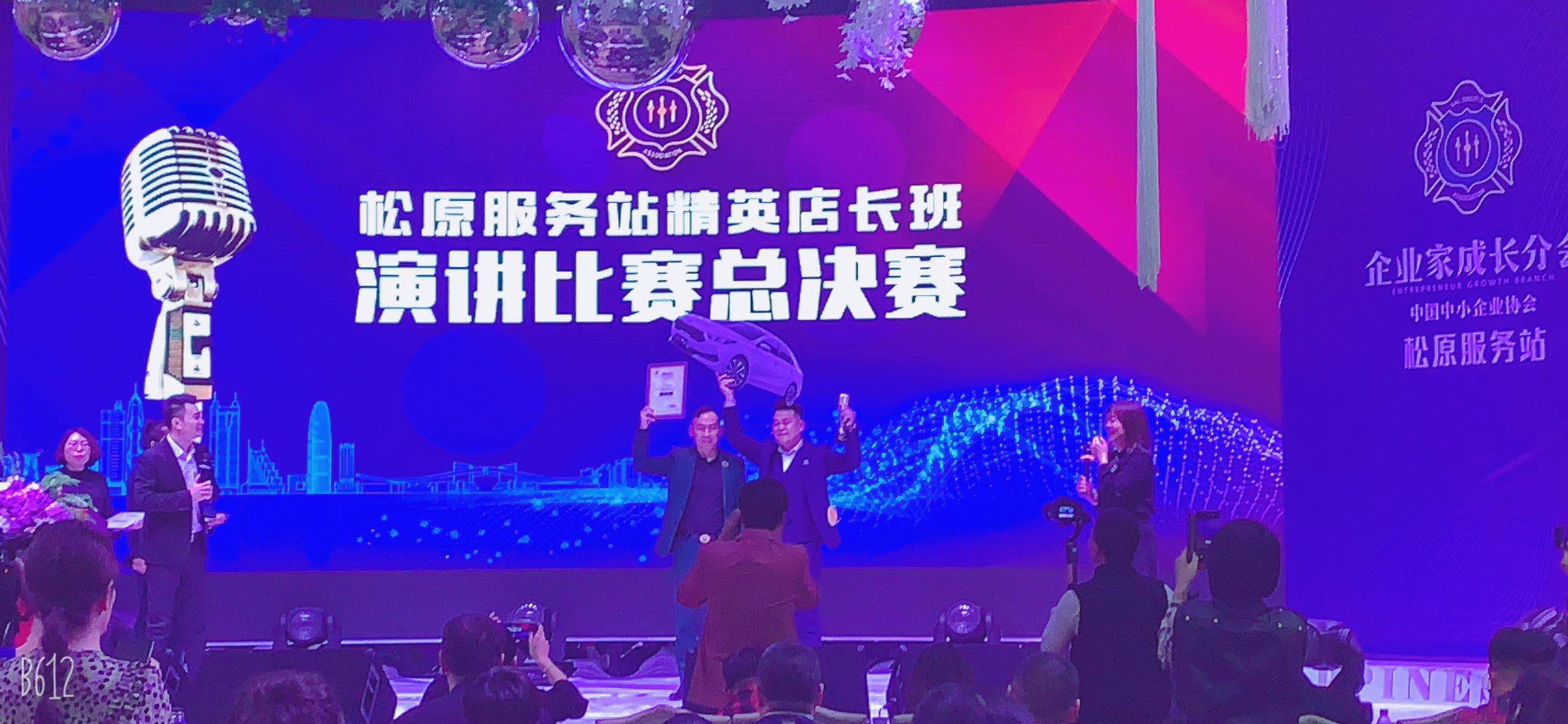 熱烈慶祝愛Q天賦測(cè)評(píng)賈慶龍榮獲《松原服務(wù)站精英店長(zhǎng)班演講比賽總決賽》冠軍
